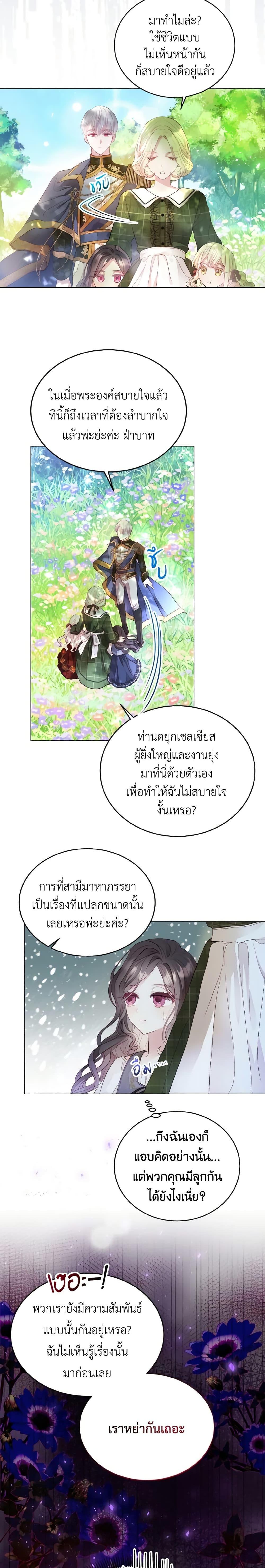 My Father, the Possessive Demi-God ตอนที่ 2 12