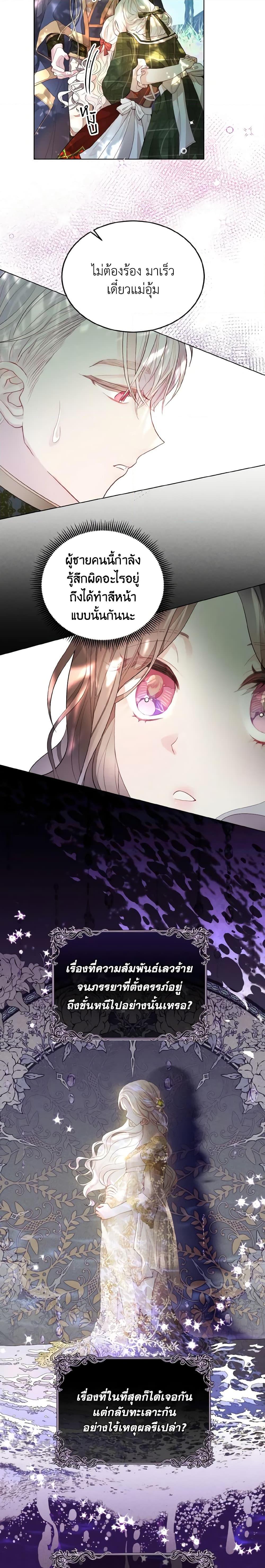 My Father, the Possessive Demi-God ตอนที่ 2 15