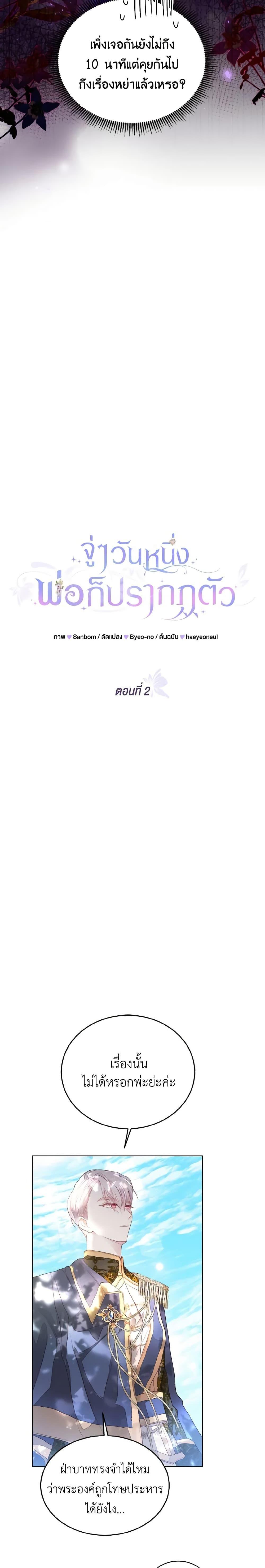 My Father, the Possessive Demi-God ตอนที่ 2 13