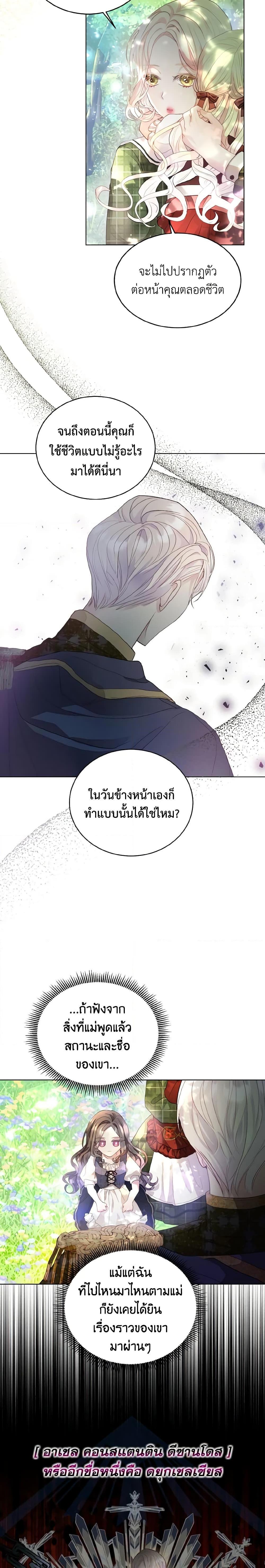 My Father, the Possessive Demi-God ตอนที่ 2 17