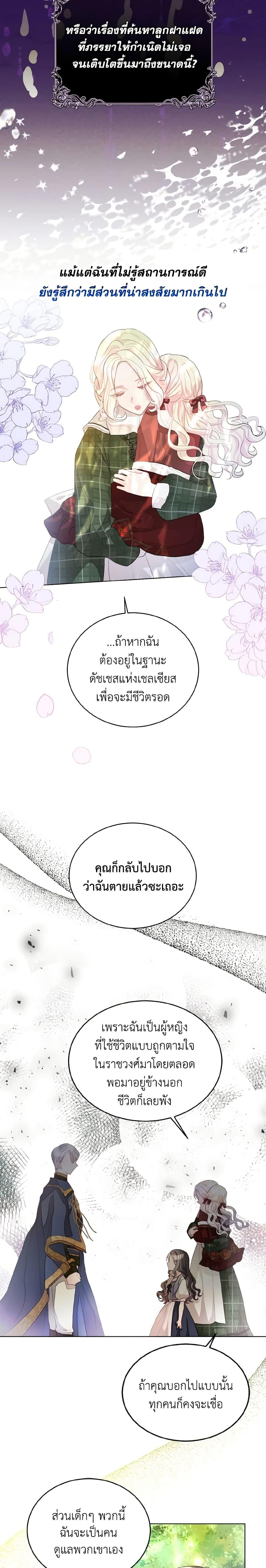 My Father, the Possessive Demi-God ตอนที่ 2 16