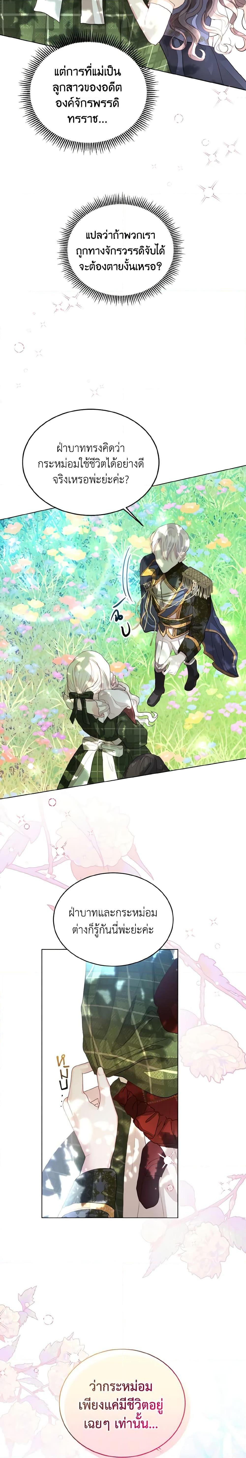 My Father, the Possessive Demi-God ตอนที่ 2 21