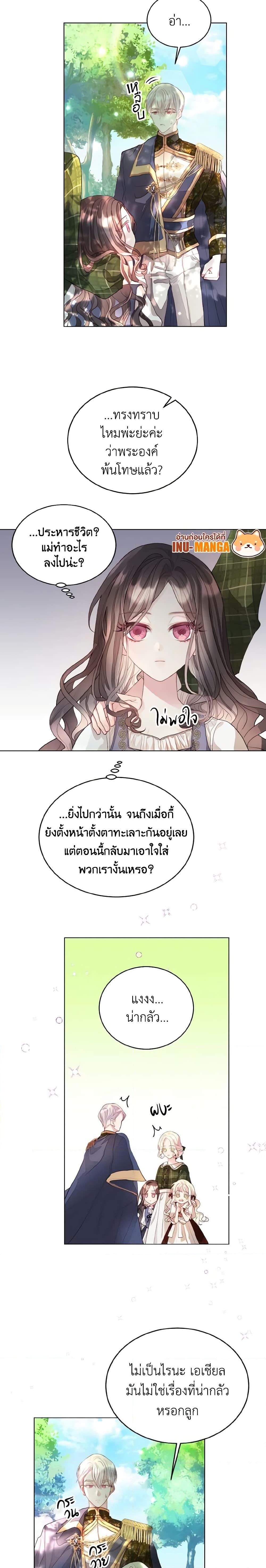My Father, the Possessive Demi-God ตอนที่ 2 14