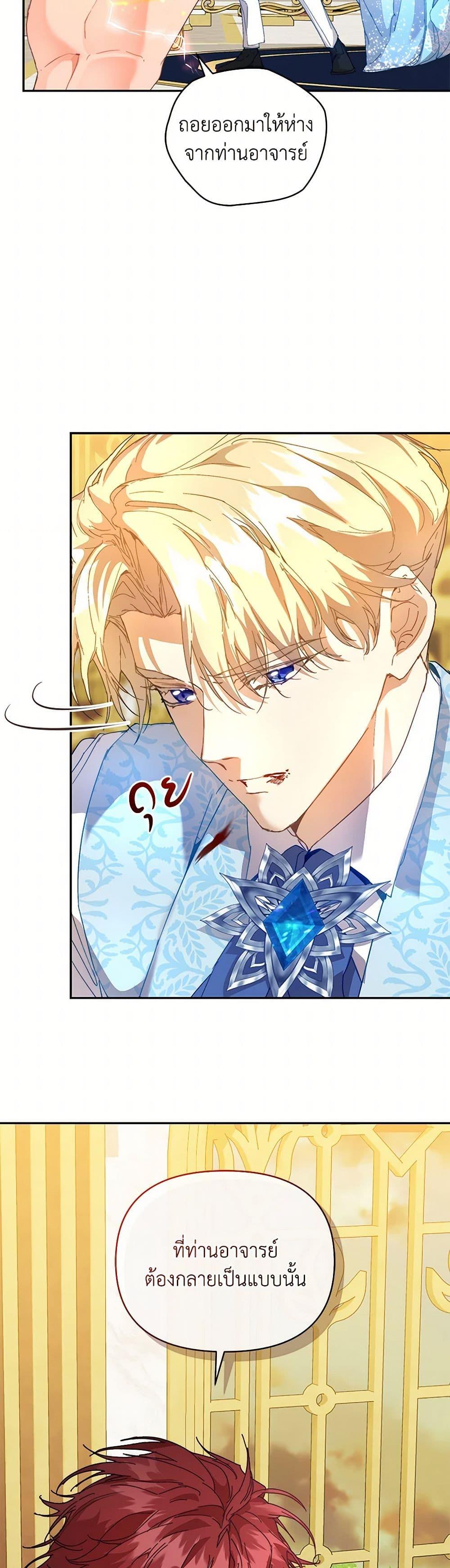 I’m the Villainous Male Lead’s Terminally-Ill Aunt ตอนที่ 49 30