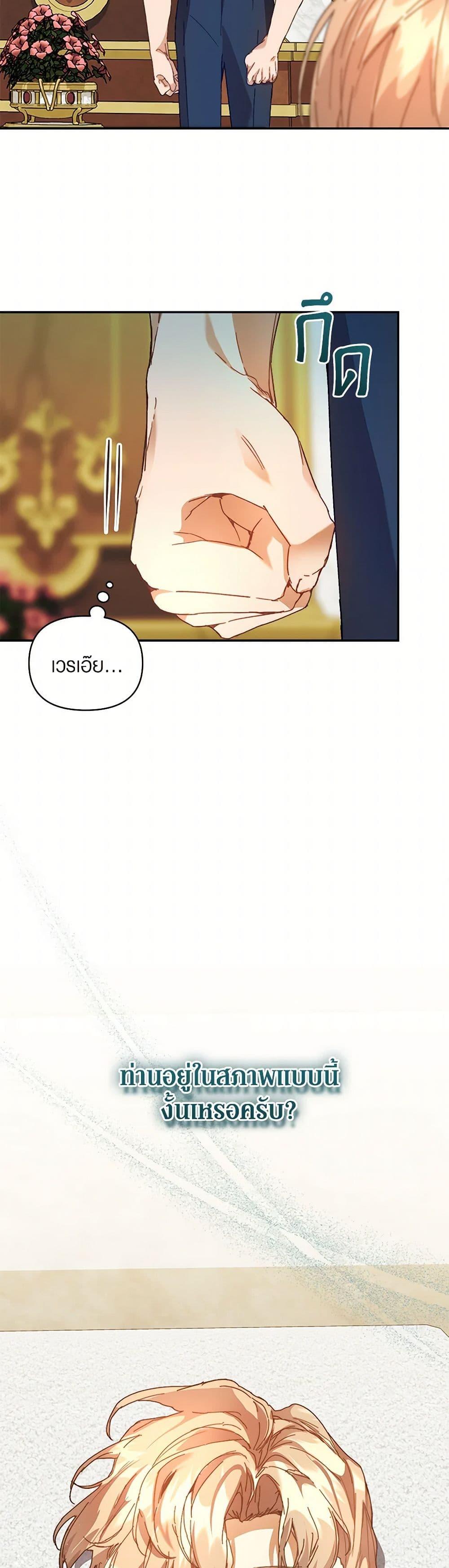 I’m the Villainous Male Lead’s Terminally-Ill Aunt ตอนที่ 49 28