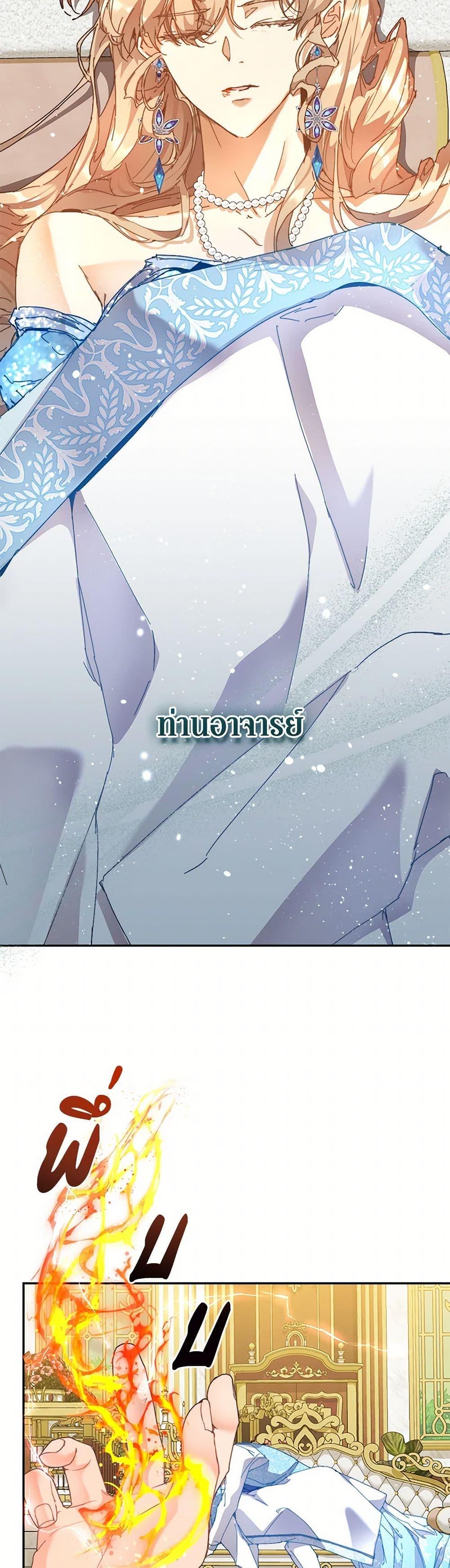 I’m the Villainous Male Lead’s Terminally-Ill Aunt ตอนที่ 49 29