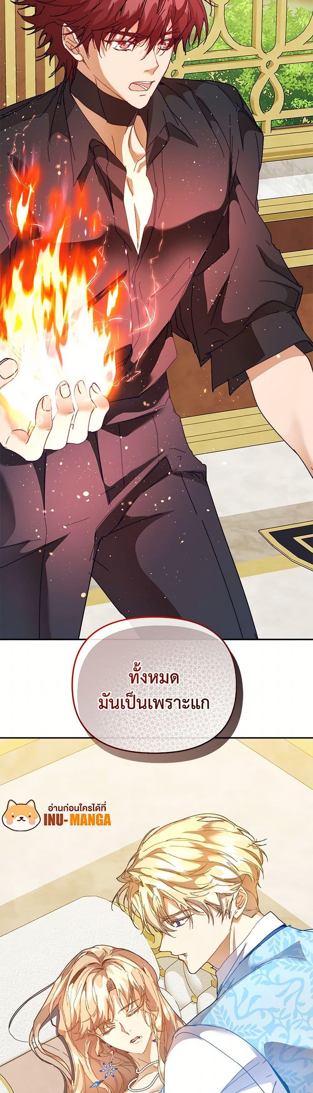 I’m the Villainous Male Lead’s Terminally-Ill Aunt ตอนที่ 49 31