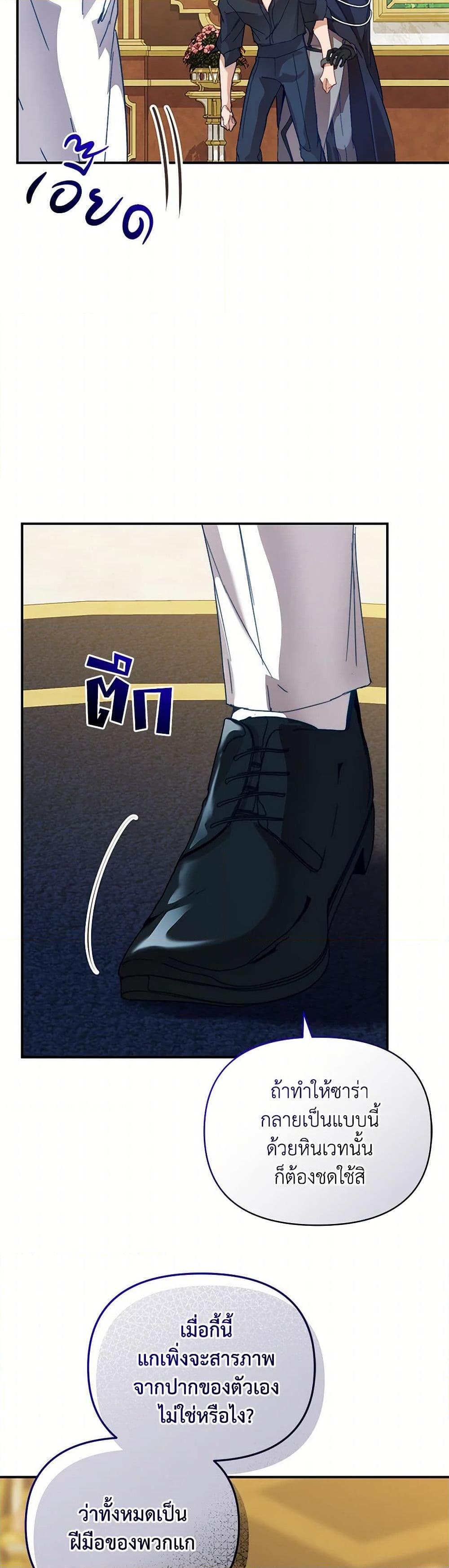 I’m the Villainous Male Lead’s Terminally-Ill Aunt ตอนที่ 49 36