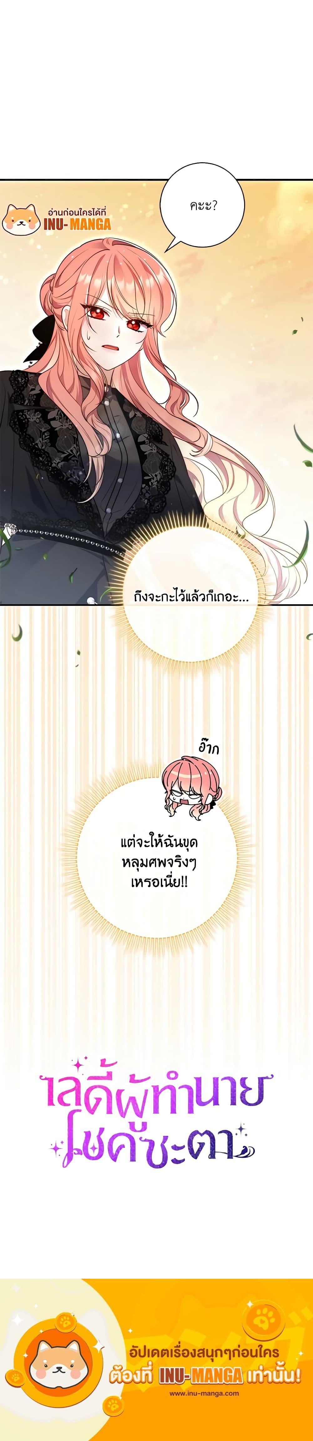 Fortune-Telling Lady ตอนที่ 24 24