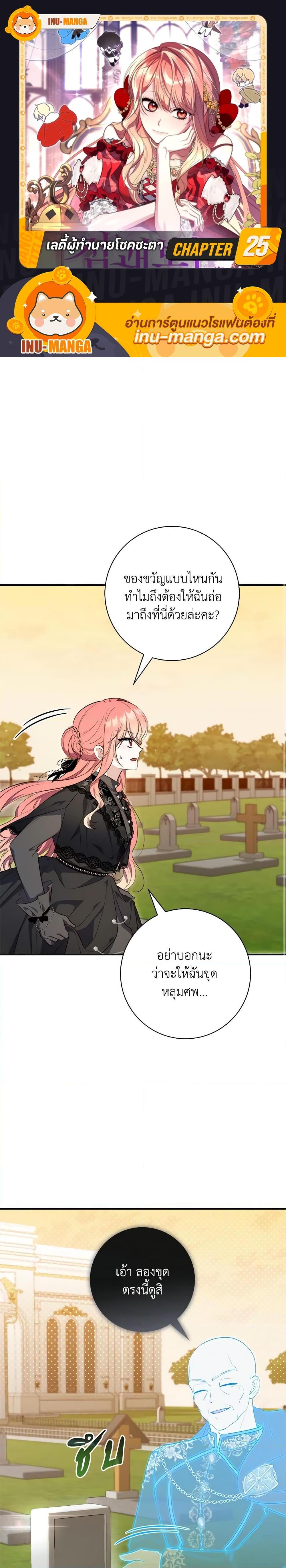 Fortune-Telling Lady ตอนที่ 25 1