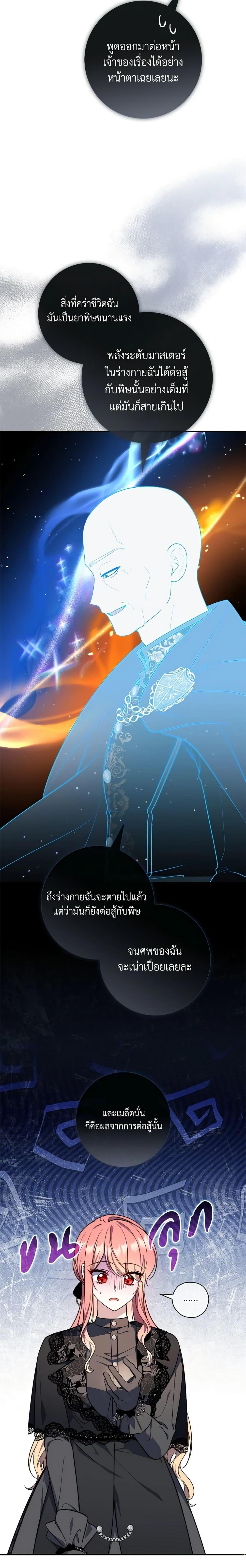 Fortune-Telling Lady ตอนที่ 25 7