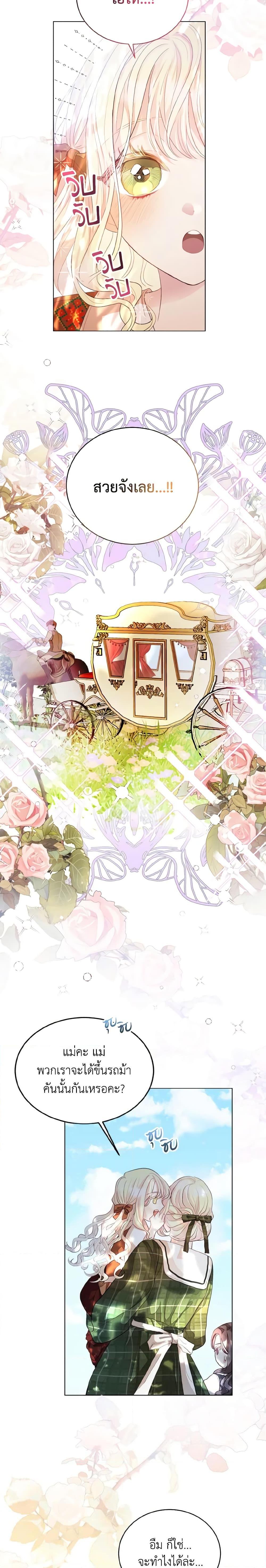 My Father, the Possessive Demi-God ตอนที่ 2 23