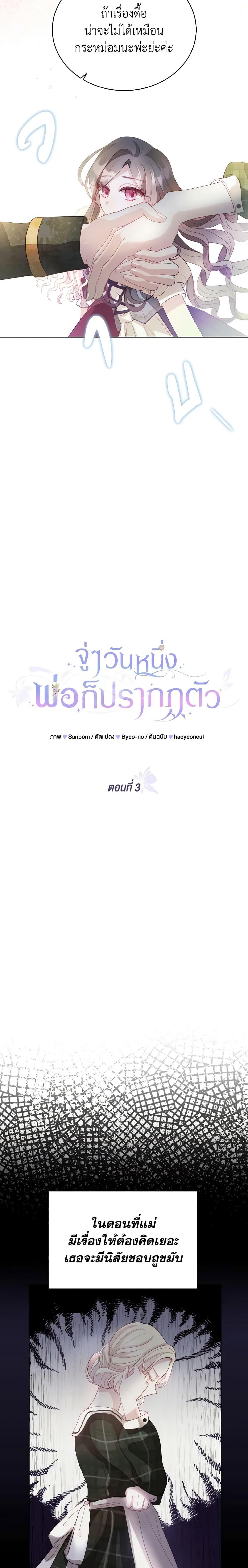 My Father, the Possessive Demi-God ตอนที่ 3 3