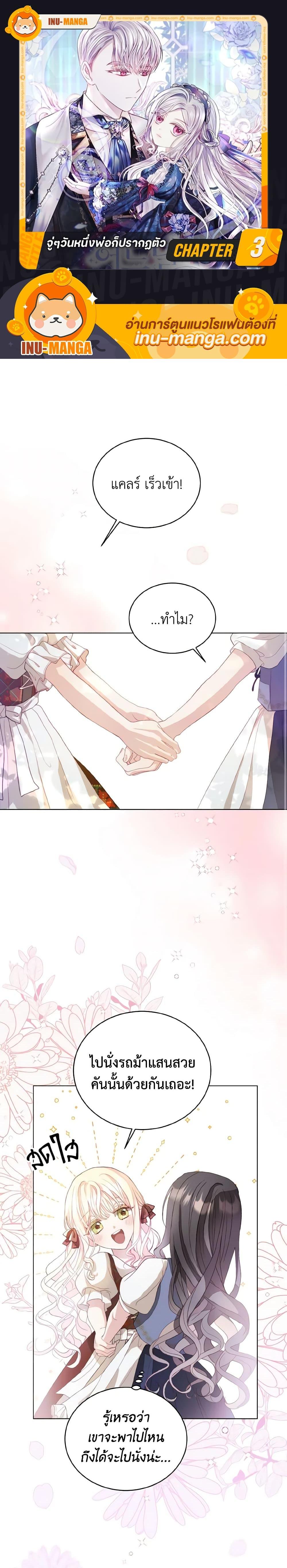 My Father, the Possessive Demi-God ตอนที่ 3 1