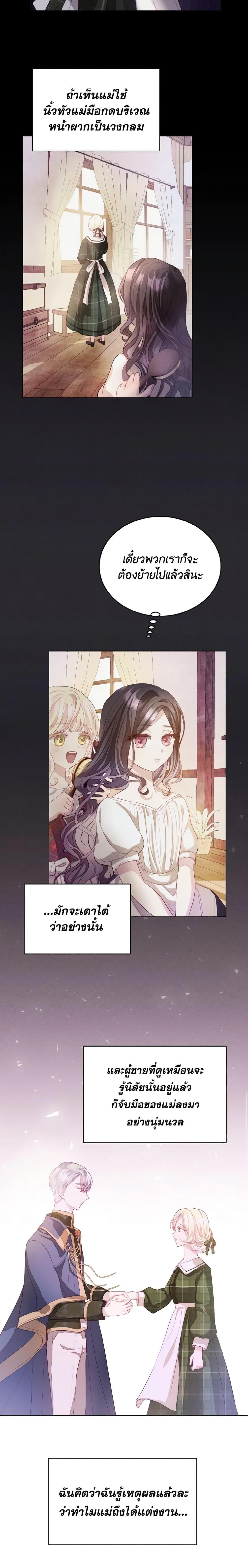 My Father, the Possessive Demi-God ตอนที่ 3 4