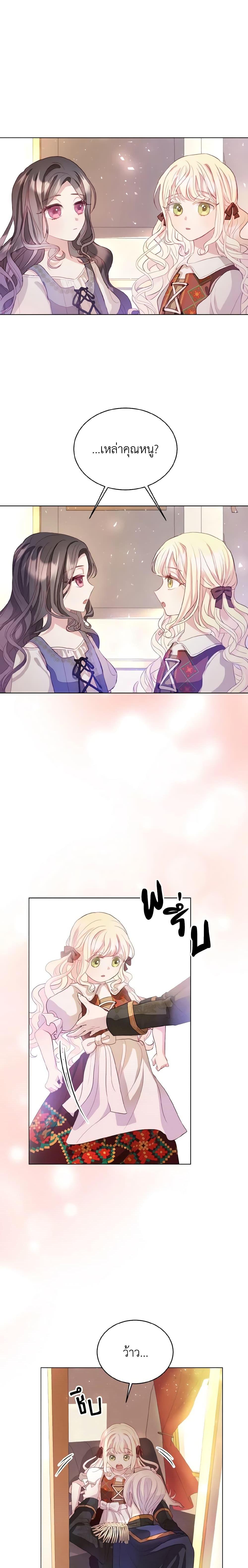 My Father, the Possessive Demi-God ตอนที่ 3 7