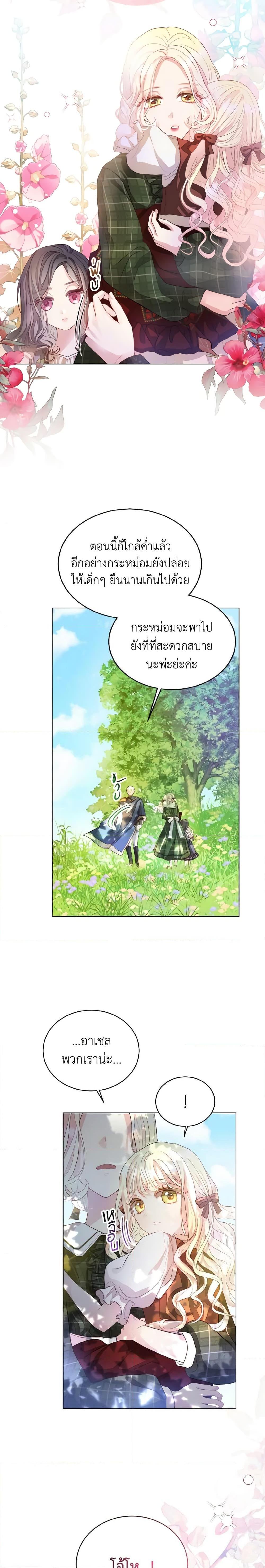 My Father, the Possessive Demi-God ตอนที่ 2 22