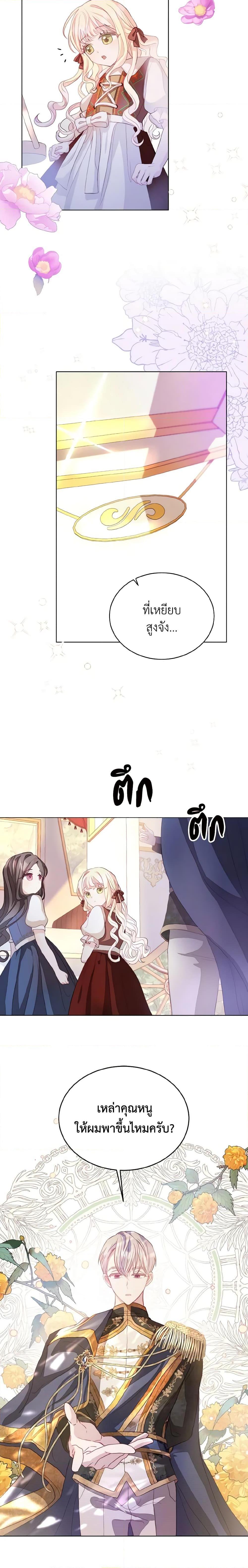 My Father, the Possessive Demi-God ตอนที่ 3 6