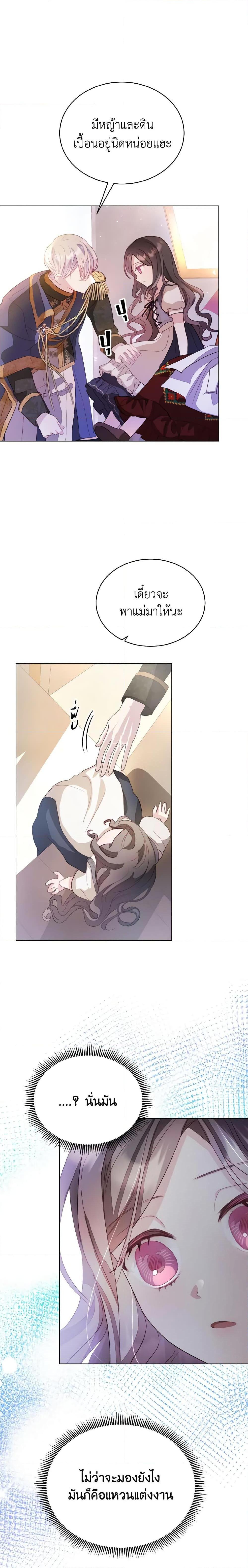 My Father, the Possessive Demi-God ตอนที่ 3 9