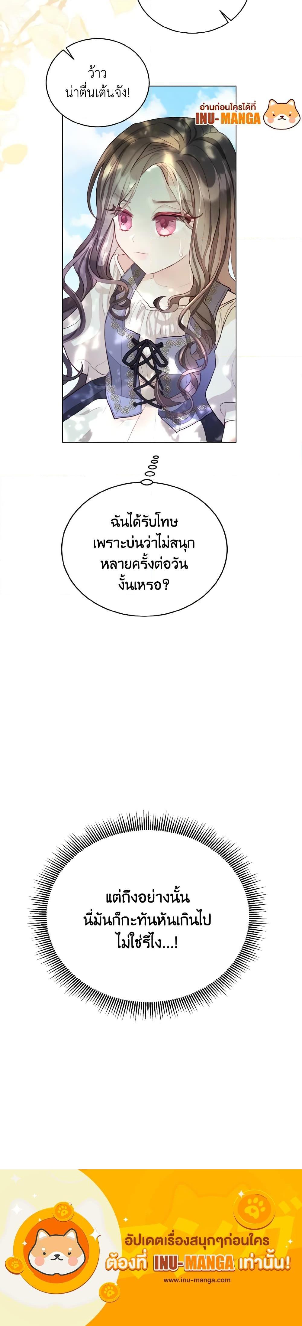 My Father, the Possessive Demi-God ตอนที่ 2 24