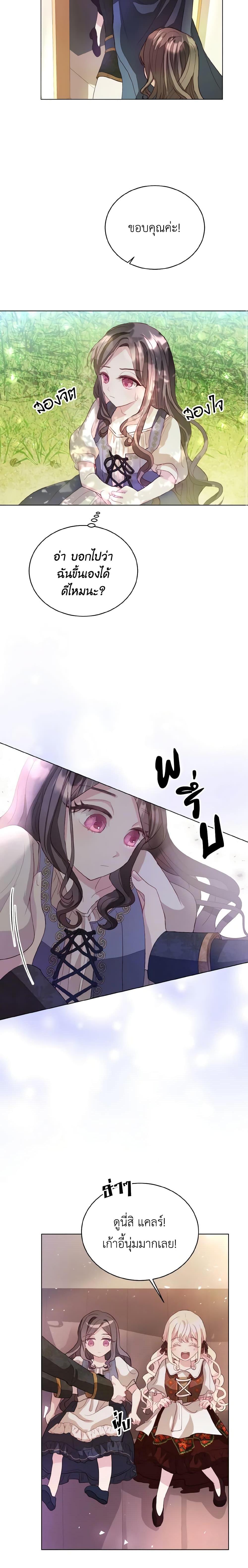 My Father, the Possessive Demi-God ตอนที่ 3 8