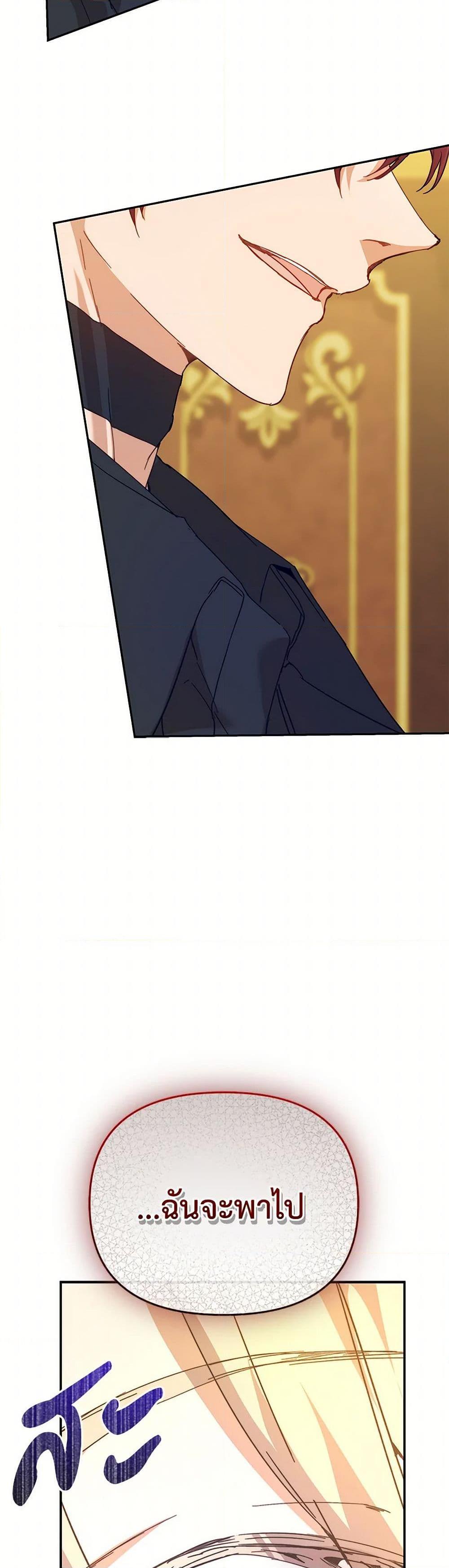 I’m the Villainous Male Lead’s Terminally-Ill Aunt ตอนที่ 49 47