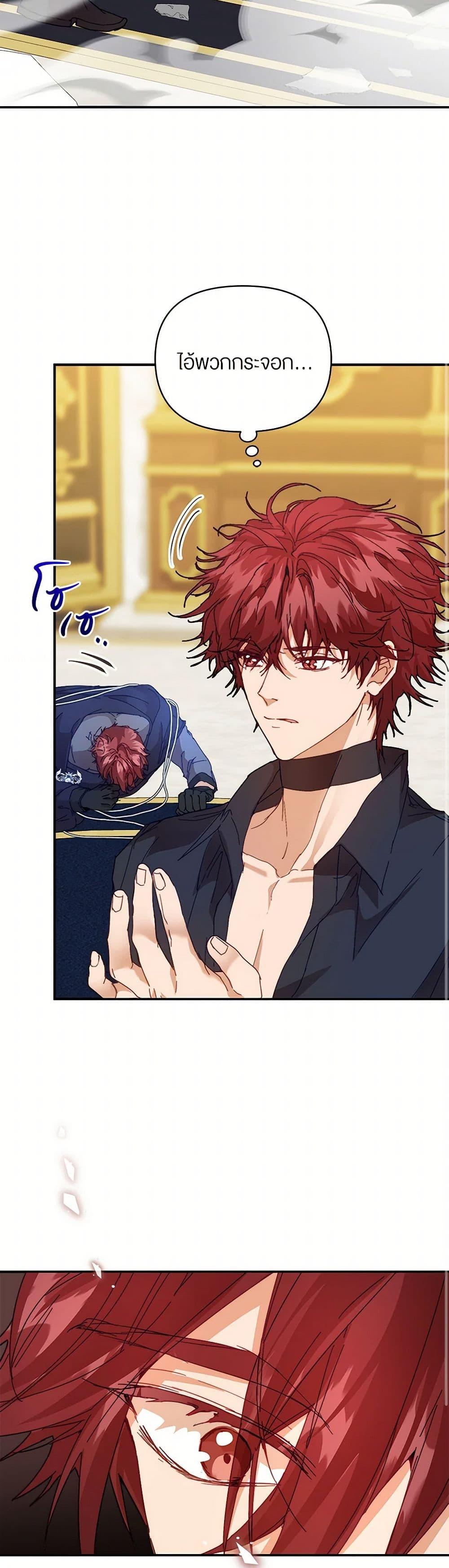 I’m the Villainous Male Lead’s Terminally-Ill Aunt ตอนที่ 49 44