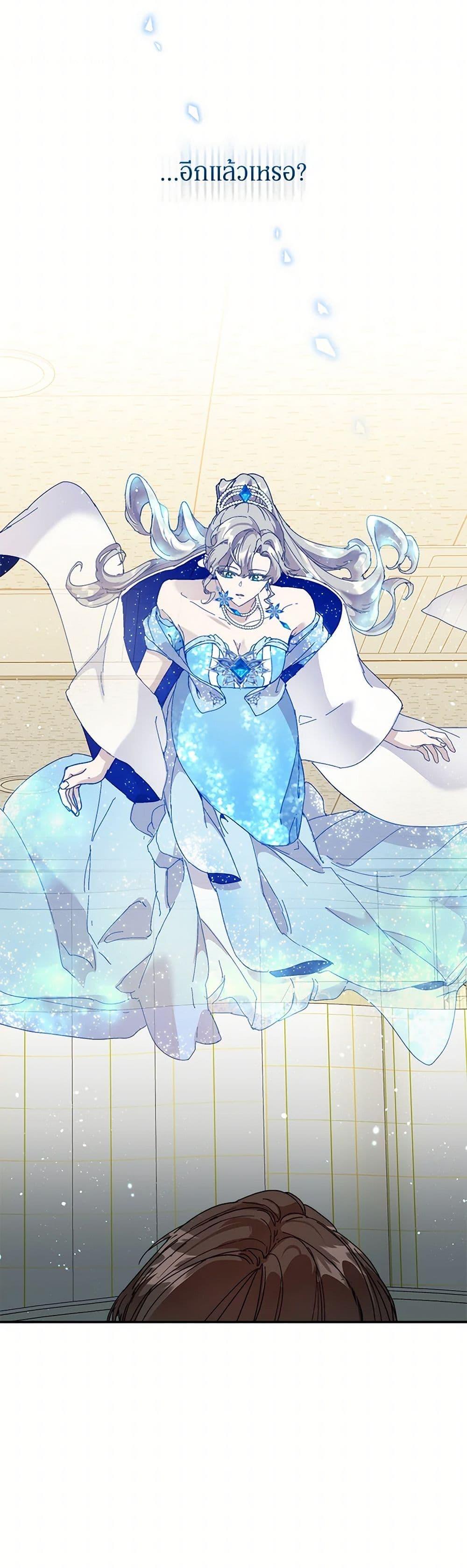 I’m the Villainous Male Lead’s Terminally-Ill Aunt ตอนที่ 50 4