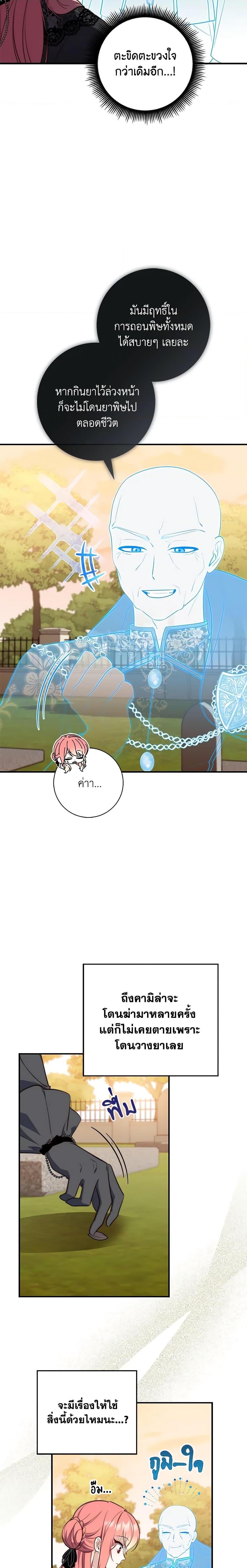 Fortune-Telling Lady ตอนที่ 25 9