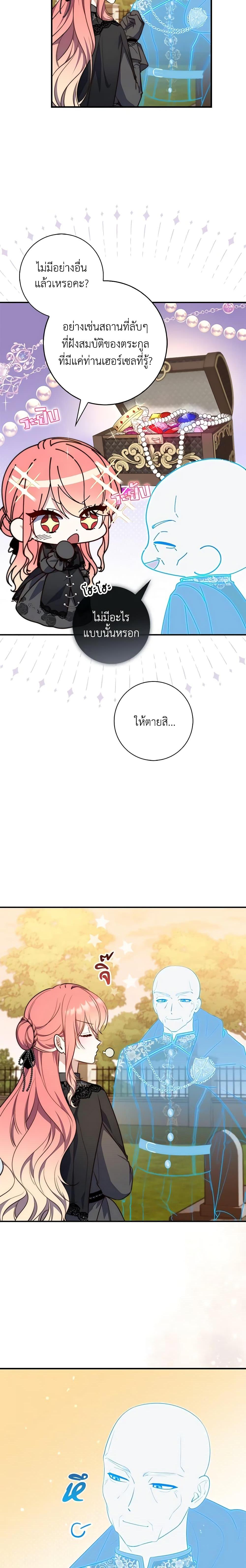 Fortune-Telling Lady ตอนที่ 25 10