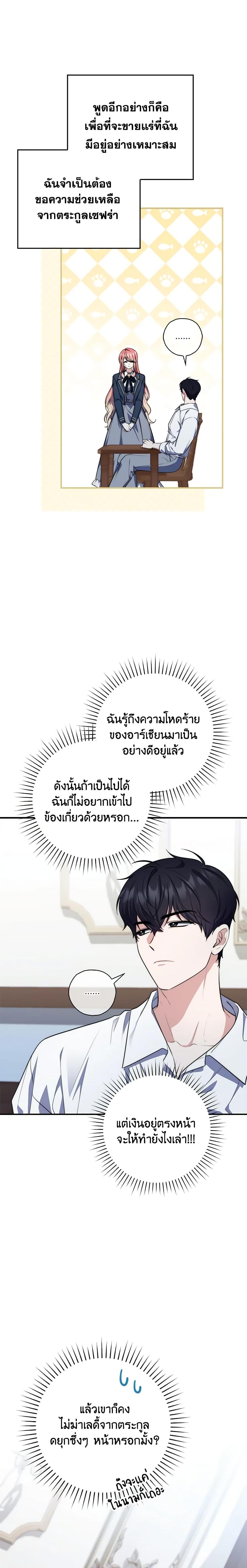 Fortune-Telling Lady ตอนที่ 25 20