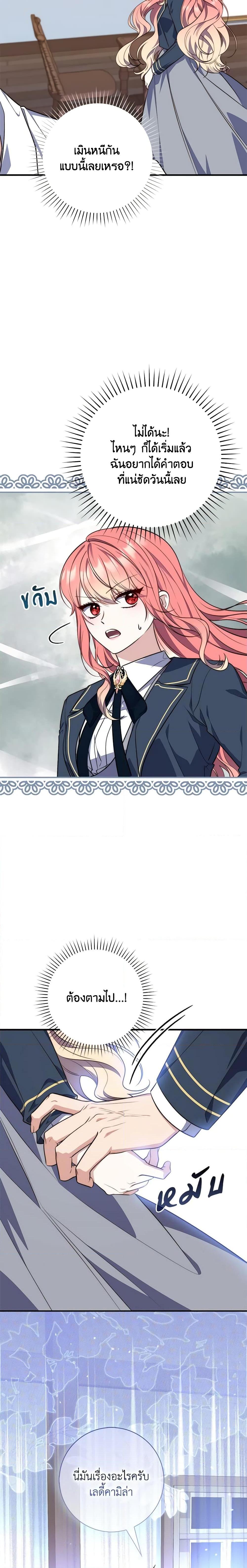 Fortune-Telling Lady ตอนที่ 25 22