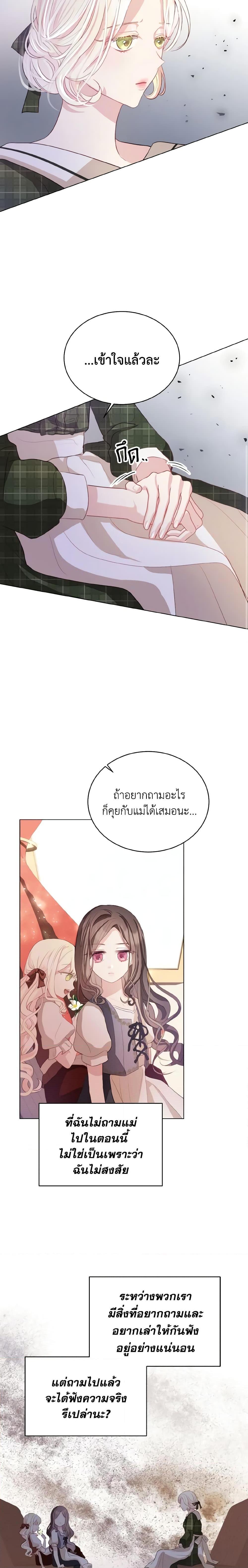 My Father, the Possessive Demi-God ตอนที่ 3 18