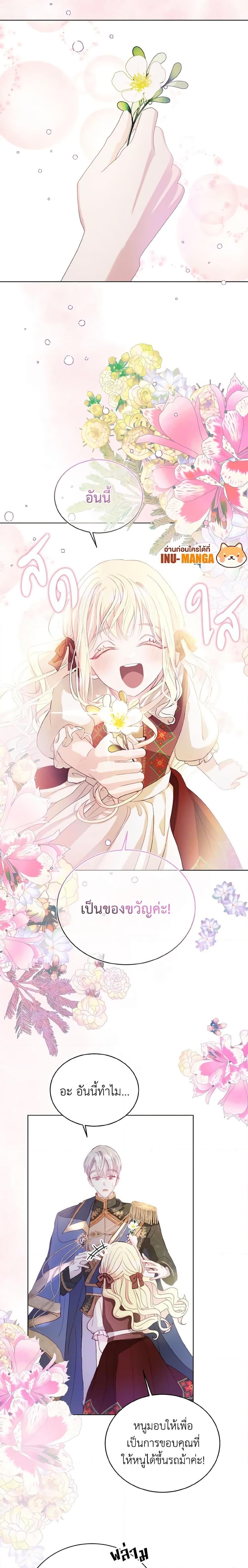 My Father, the Possessive Demi-God ตอนที่ 3 13