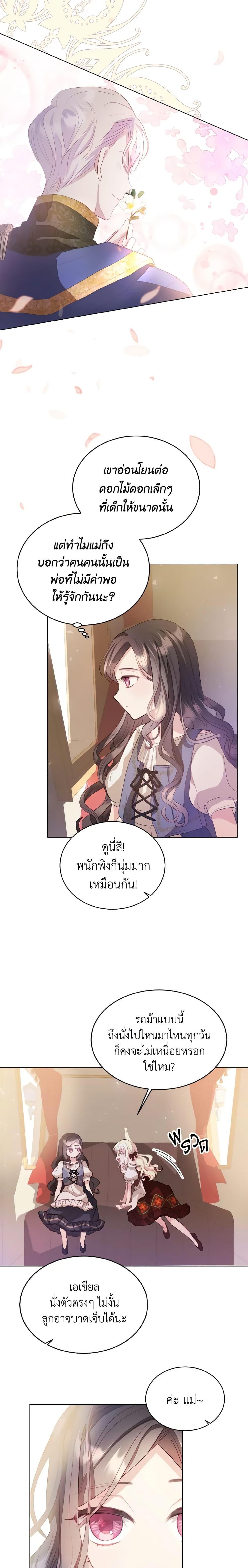 My Father, the Possessive Demi-God ตอนที่ 3 16