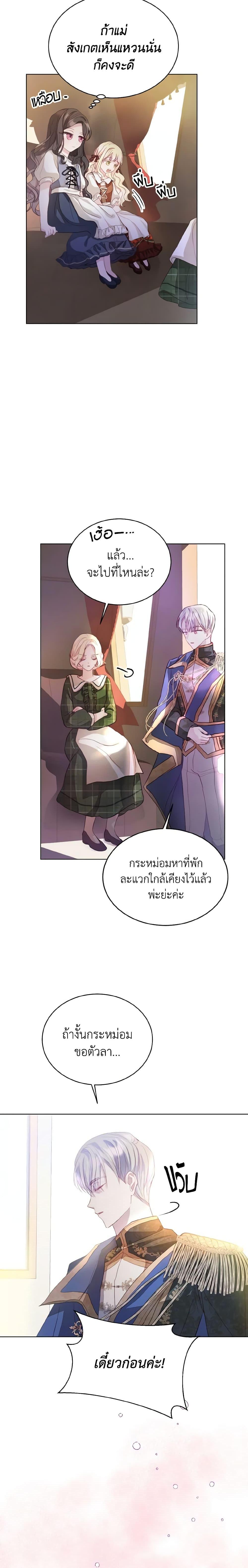 My Father, the Possessive Demi-God ตอนที่ 3 12