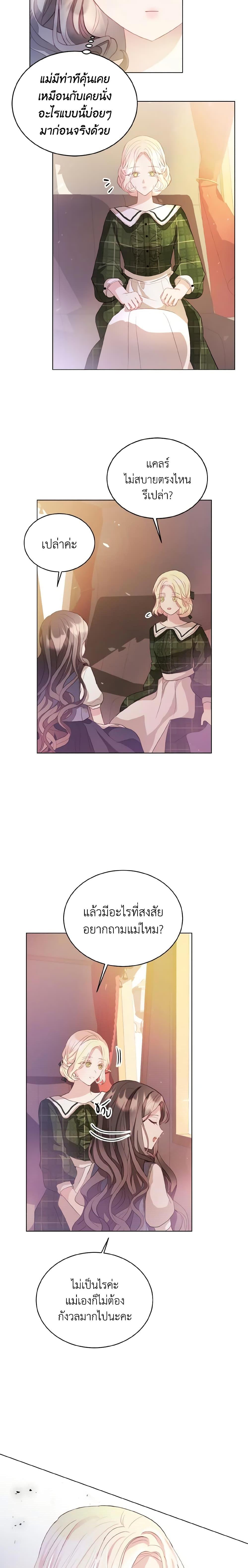 My Father, the Possessive Demi-God ตอนที่ 3 17