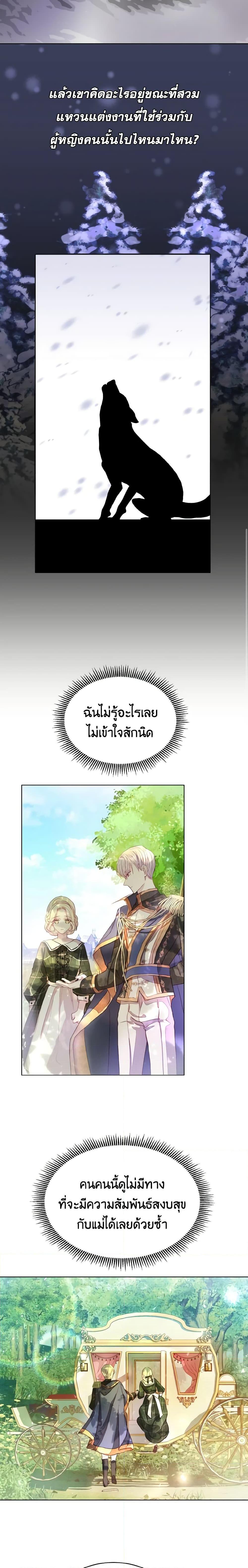 My Father, the Possessive Demi-God ตอนที่ 3 11