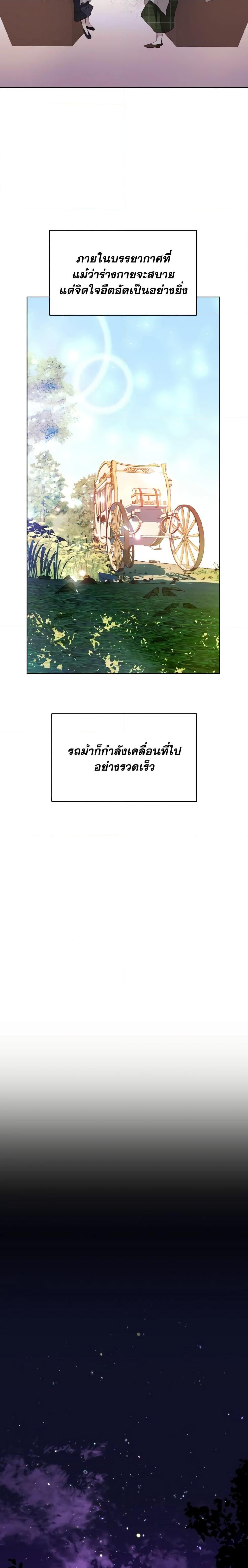 My Father, the Possessive Demi-God ตอนที่ 3 19