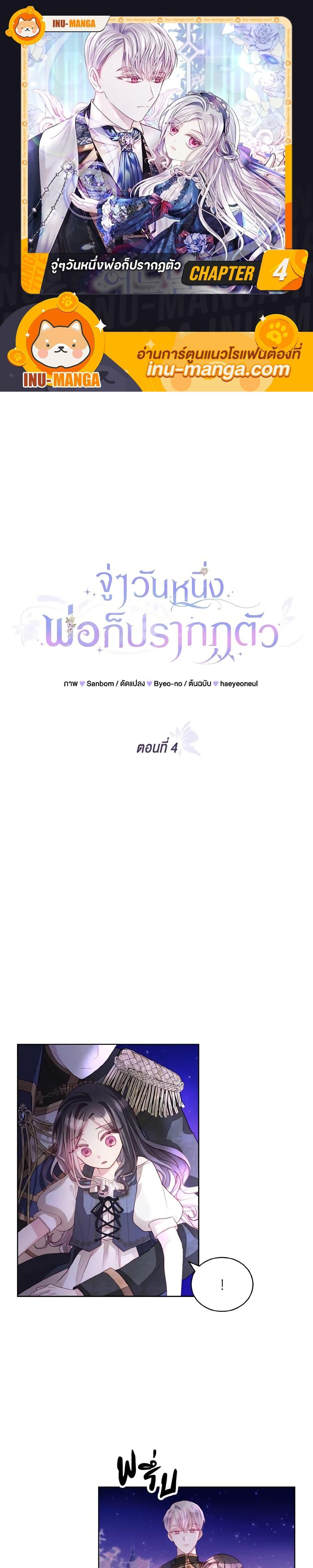 My Father, the Possessive Demi-God ตอนที่ 4 1