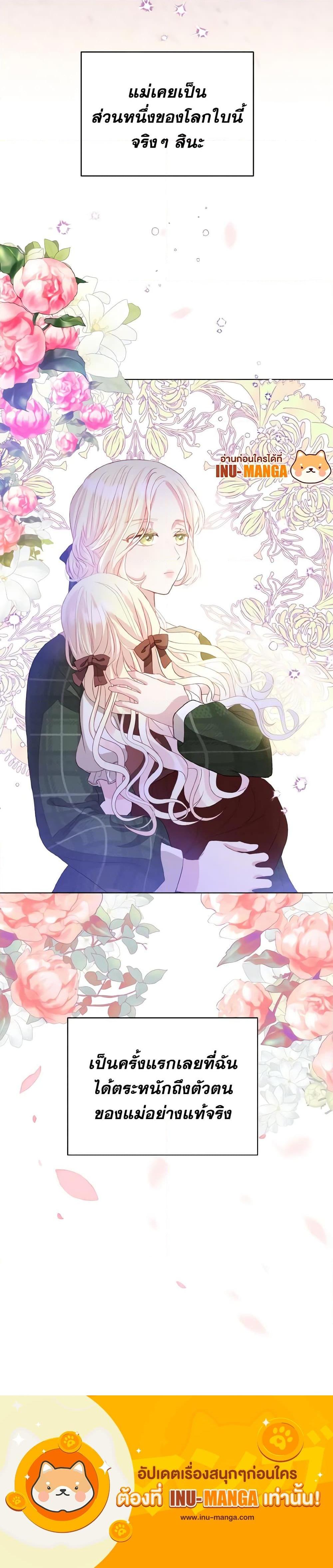 My Father, the Possessive Demi-God ตอนที่ 3 24