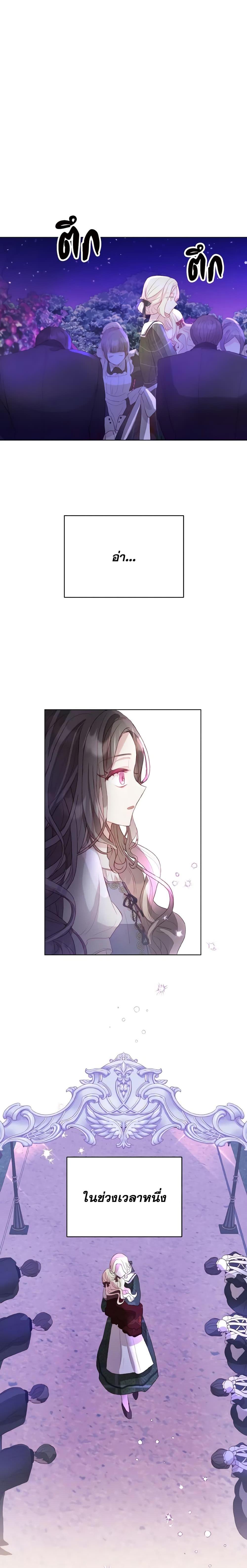 My Father, the Possessive Demi-God ตอนที่ 3 23