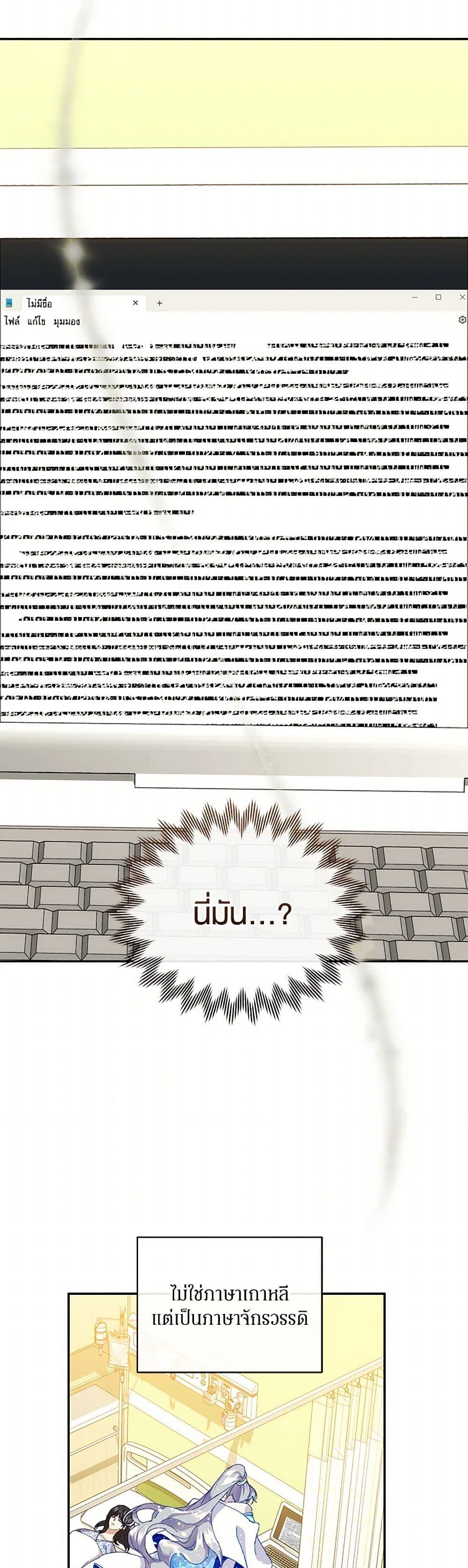 I’m the Villainous Male Lead’s Terminally-Ill Aunt ตอนที่ 50 12