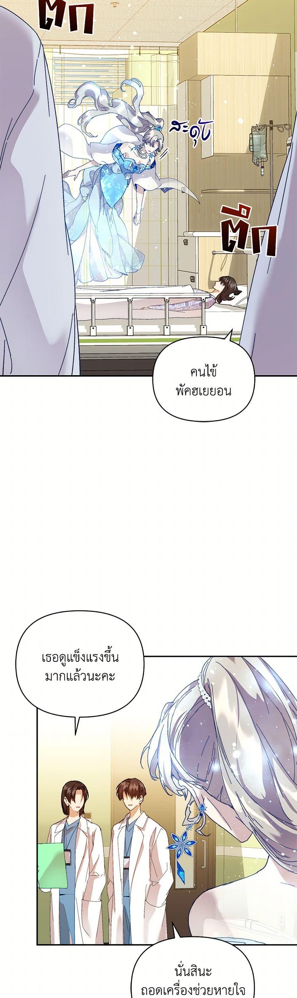 I’m the Villainous Male Lead’s Terminally-Ill Aunt ตอนที่ 50 6