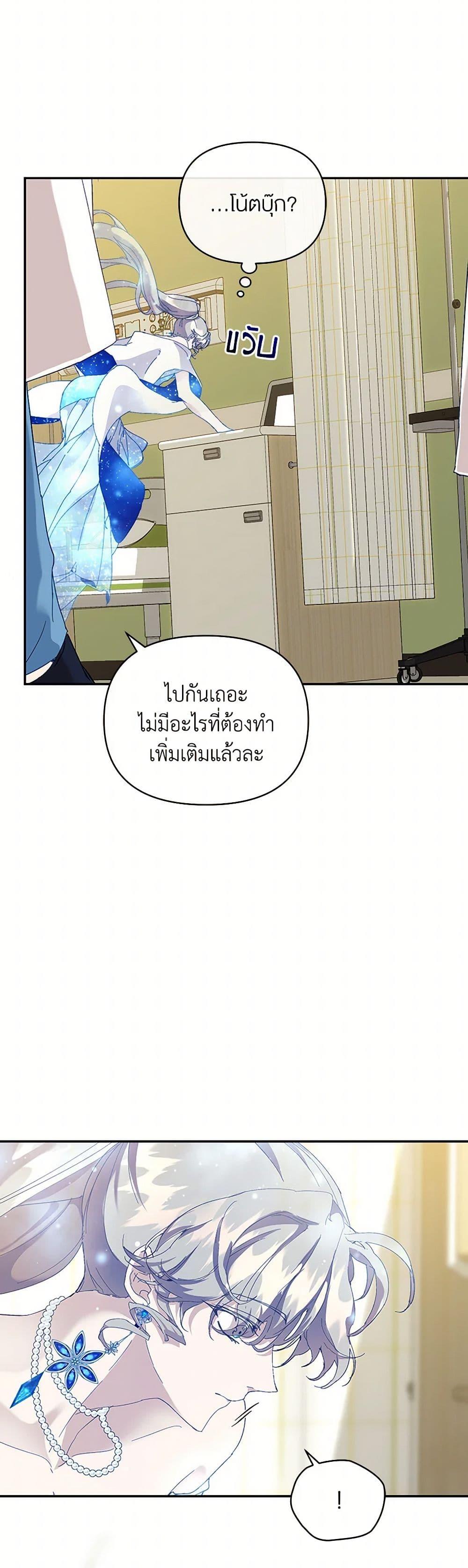 I’m the Villainous Male Lead’s Terminally-Ill Aunt ตอนที่ 50 11