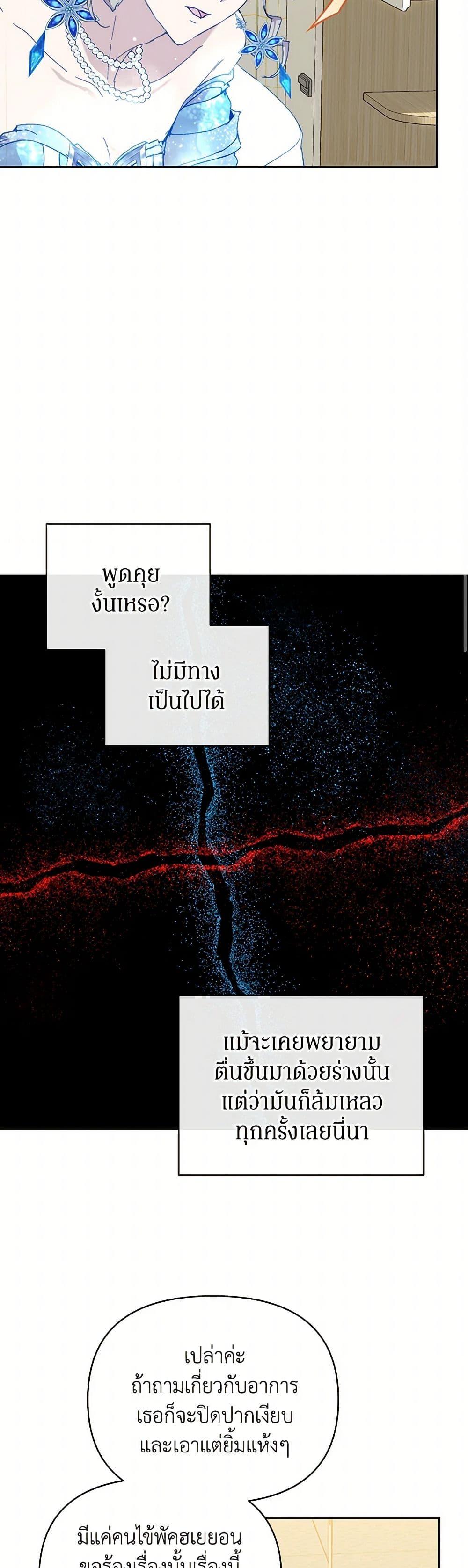 I’m the Villainous Male Lead’s Terminally-Ill Aunt ตอนที่ 50 9