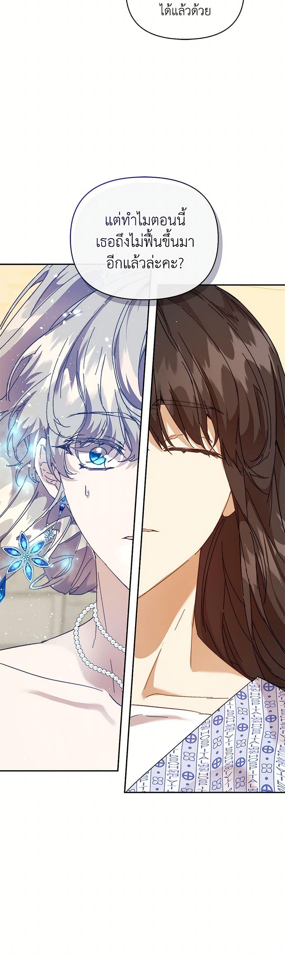 I’m the Villainous Male Lead’s Terminally-Ill Aunt ตอนที่ 50 7