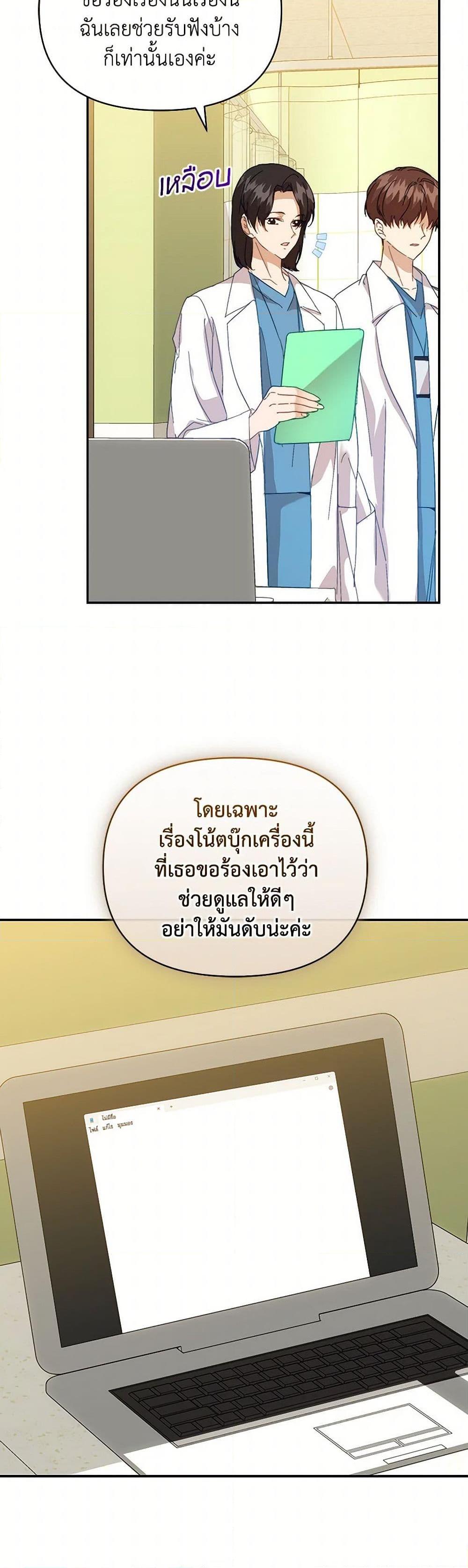 I’m the Villainous Male Lead’s Terminally-Ill Aunt ตอนที่ 50 10