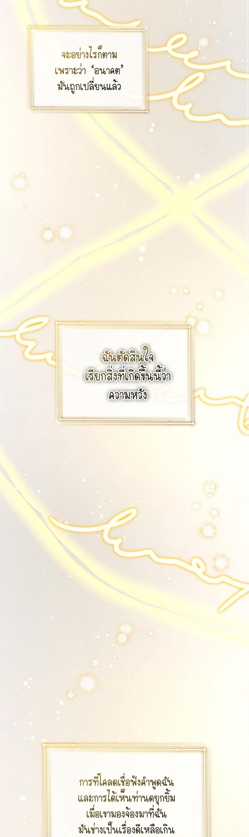 I’m the Villainous Male Lead’s Terminally-Ill Aunt ตอนที่ 50 15