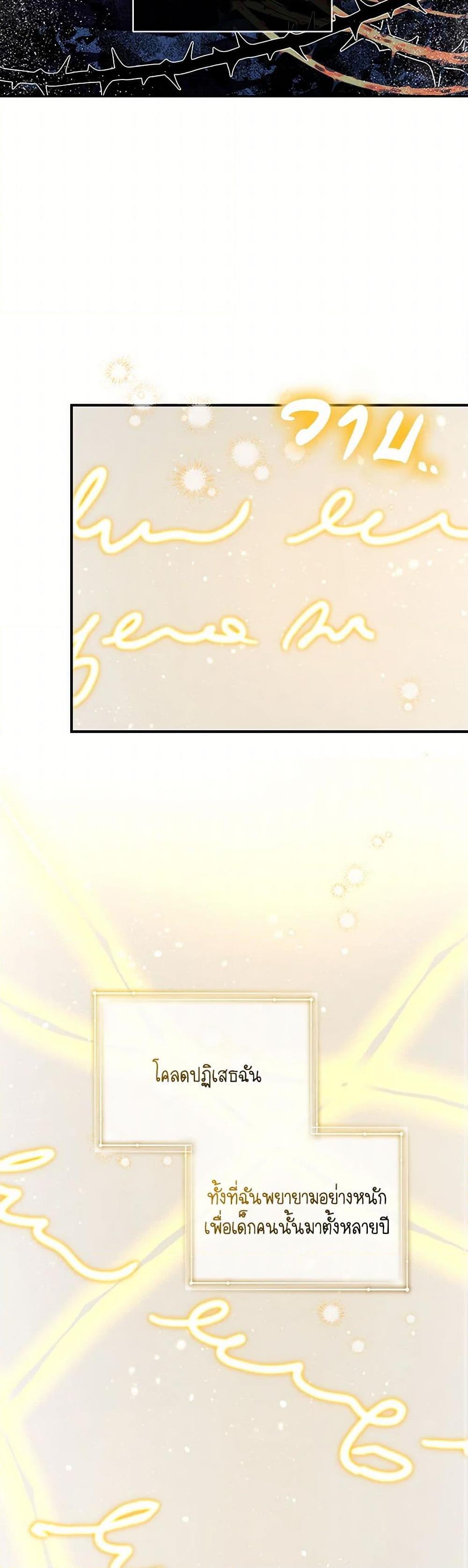 I’m the Villainous Male Lead’s Terminally-Ill Aunt ตอนที่ 50 14